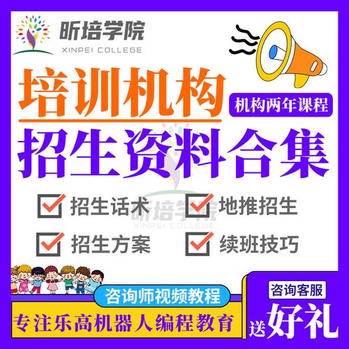 教育培训机构招生方案策划广告地推话术 课程顾问销售咨询师资料