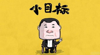 先定一个可以实现的小目标,比方说,爱ZB
