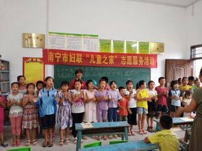 爱与责任的传承 南宁市妇联 儿童之家 志愿者服务活动