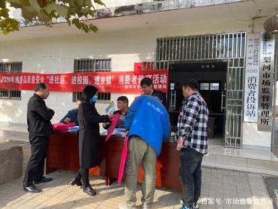 新郑市市场监督管理局开展消费品质量安全“三进”教育活动
