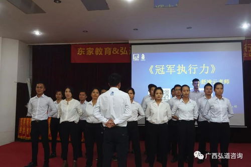 弘道咨询 东家教育受邀为吉士达地产公司开展 冠军执行力 精品内训