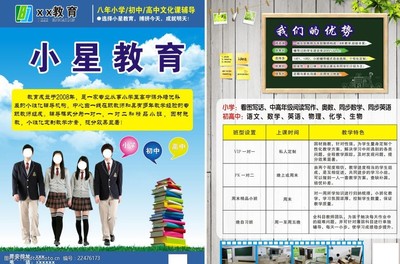教育补习机构宣传单