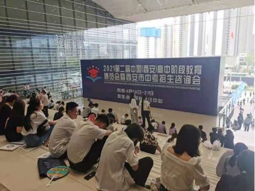 为期两天 2021第二届中国 西安 高中阶段教育博览会暨西安市中考招生咨询会举行