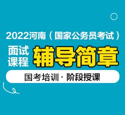 2024国家公务员考试公告 职位表 成绩查询 河南中公教育