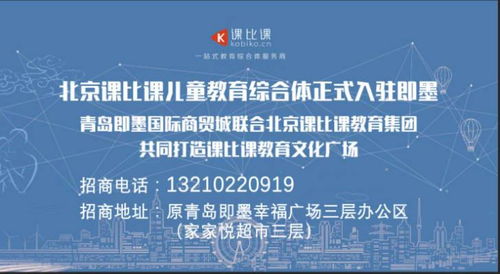 面议 北京课比课教育咨询 即墨项目 招聘招商管理人员