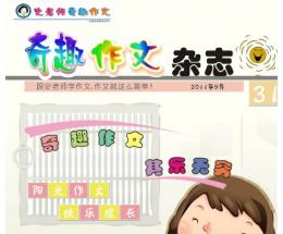奇趣作文产品图 装修效果图 店铺图 渠道商机官网