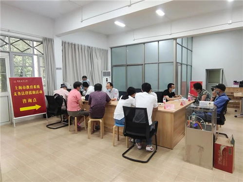 关爱教师 有法有情 上海市教育系统义务法律咨询活动深受好评