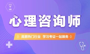 做心理咨询师有前途吗