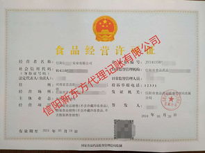 在信阳怎么办理房产经纪人证食品经营许可证教育咨询公司