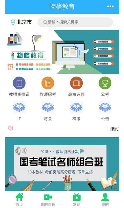 物格教育安卓下载 物格教育最新版本下载 91手游网