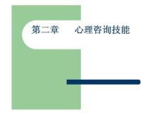 心理健康教育