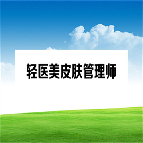 抓紧收藏祛斑师证哪里报名多少钱