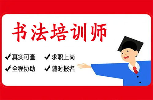 江苏省书法培训师证在哪里考正规
